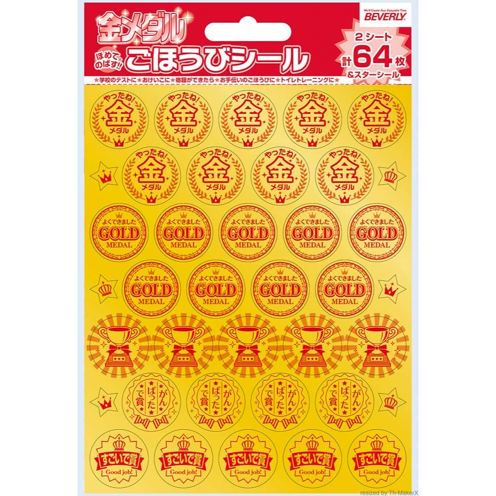 Beverly Seal Gold Medal Reward 64 Stickers x 10 Stickers, Sets, SL-219A