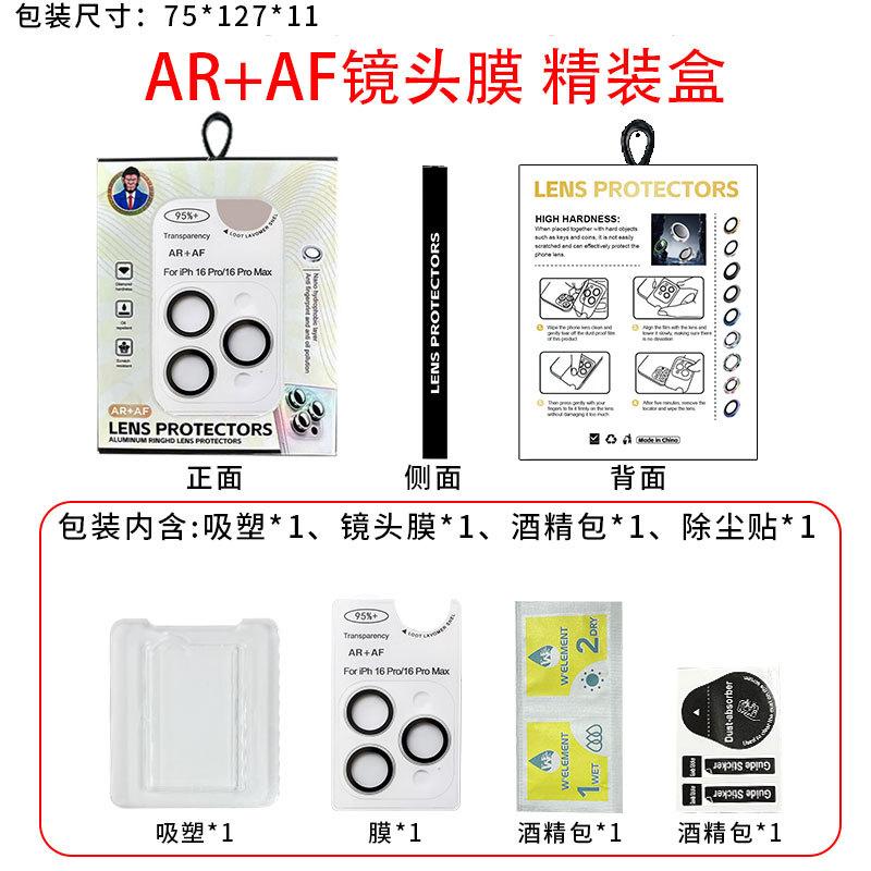 The lens film is suitable for Apple 16promax monochrome 17 positioning plate 15Pro metal ring AR anti-reflection 15promax.