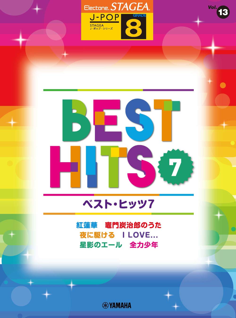 

STAGEA Grade 8 Best Hits 7 J-POP Vol.13 (STAGEA J-POP Series(Grade 8))