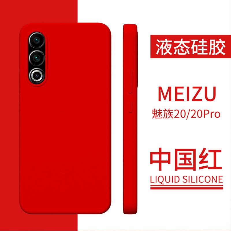 True Liquid Silicone Meizu 21 Mobile Phone Case Meizu 20 All-inclusive 20pro Meizu 21pro Protective Case Silicone Applicable