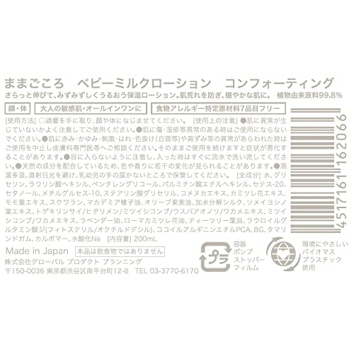 Mamagokoro Milk-Type Body Lotion for Sensitive Skin In Babies and Adults, 200ml (99.8% Plant-Derived, All-in-One Face and Body Lotion, Made with Japan