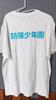 [USED] BTS Official SKOOL LUV AFFAIR T-shirt, Size XL