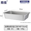 Shengjia Stainless Steel Commercial Food Pan
