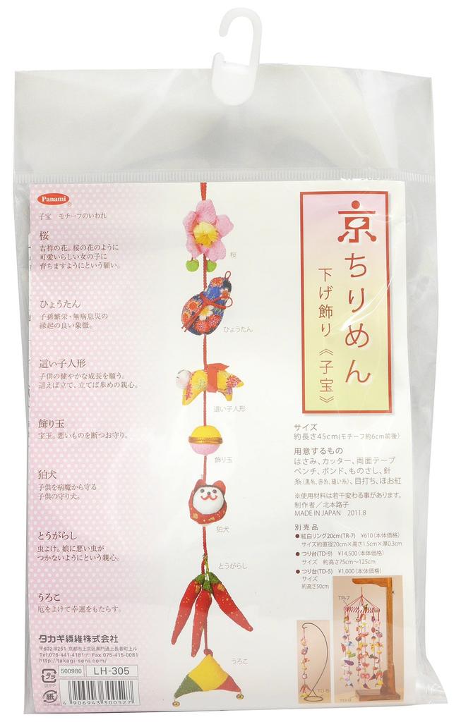 Kit Artizanal Panami Chirimen Agățat Naștere Copil (Decorațiune Kyoto) LH-305