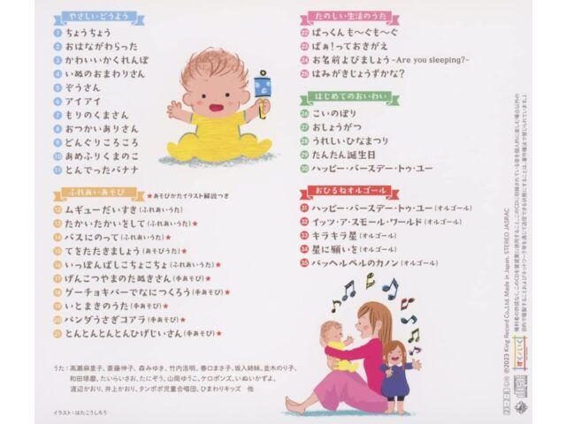 

[CD] Mama no Onaka de Akachan no Tame no Yasashii Doyo KICG-8491 Children Music