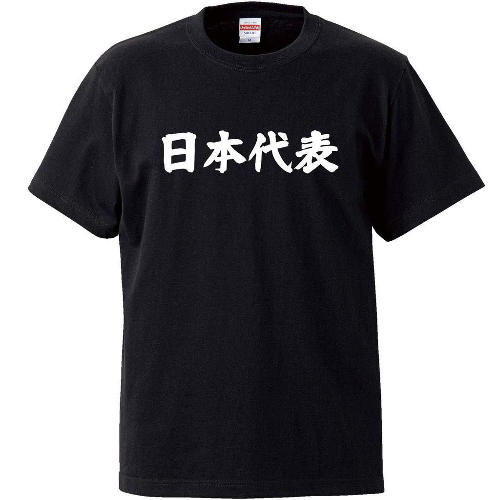 Minami Funny For Those Who Are Proud To Be the Best In Japan Japanese Funny Short Sleeve Black M Size Horie's T-Shirt "Japan Representative" T-Shirt