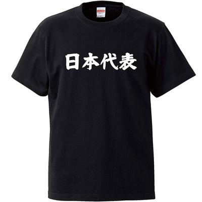 Minami Engraçado Para aqueles que se orgulham de ser os melhores no Japão Camiseta Engraçada Japonesa Manga Curta Preta Tamanho XL Camiseta "Representante do Japão" de Horie