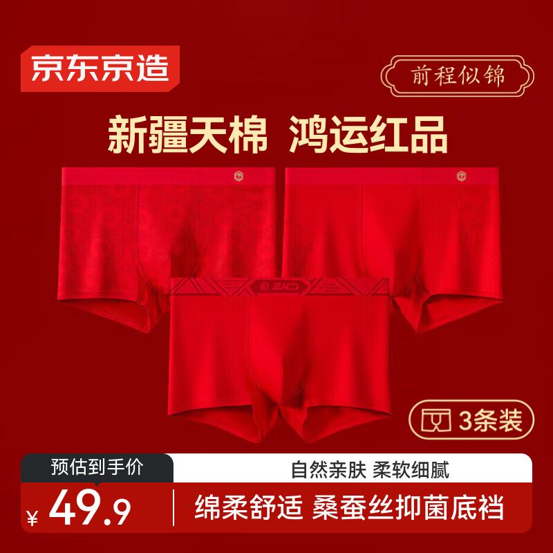 JD Zao Men's Red Boxer Briefs 3-Pack for Year of the Snake