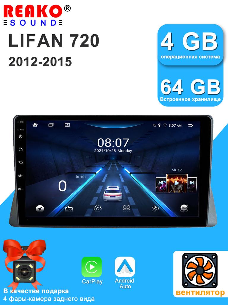 REAKOSOUND Car Video Player for Lifan 720 2012-2015 GPS Navigation Built-in Dsp Carplay Autoradio Android Head Unit