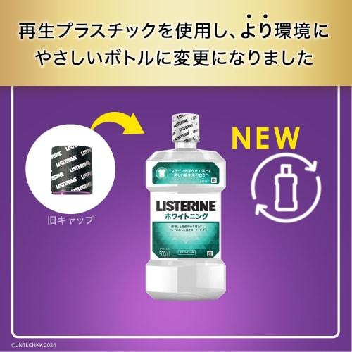 Listerine Whitening 250mL