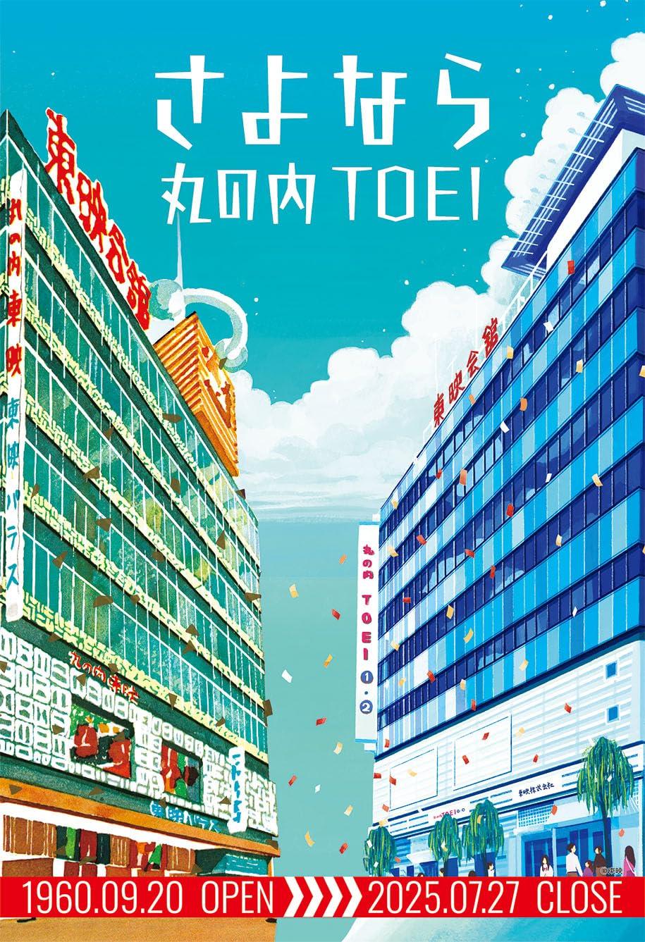 

Милашки в пазле Прощай Маруноути ТОЭЙ с клеем и губкой [Сделано в Японии] 300 деталей (26x38см) 300-362