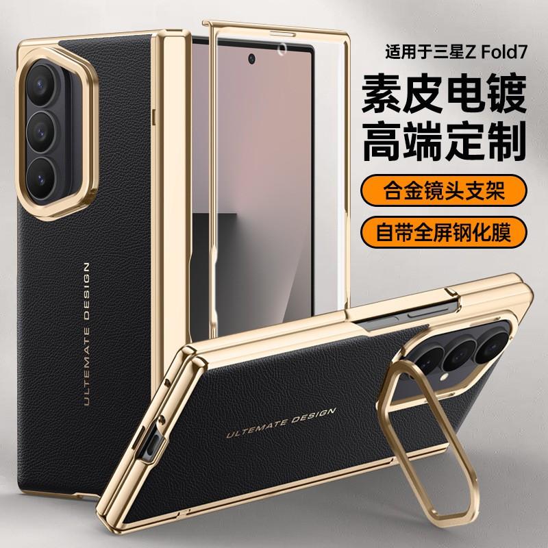 Magnetic Hinge Stand Case With Screen Protector Galaxy Z Fold8 Ultra Fold7 - PC Shell Anti-Scratch Drop Protection