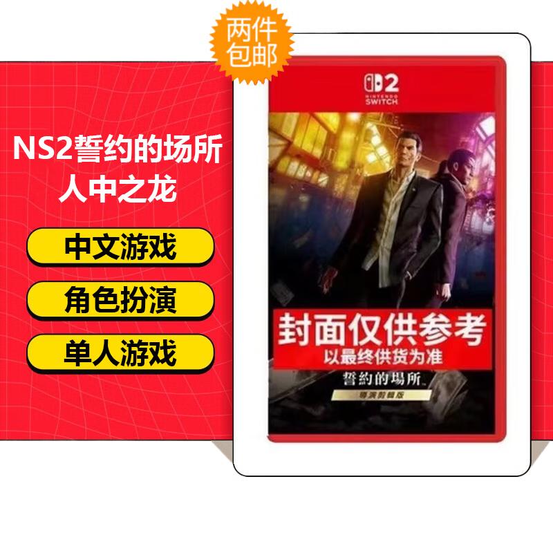 Nintendo Switch 2 Game Cartridge: Like a Dragon (CN version)