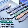Cable 1 Typec Android Charging Cable USBc multi-head one-to-five fast charging data multi-function three-in-one universal