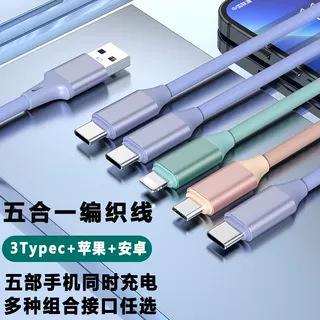Cable 1 Typec Android Charging Cable USBc multi-head one-to-five fast charging data multi-function three-in-one universal