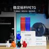 3D Printer Consumables, PETG Durable Waterproof Weatherproof Sun-Resistant Non-Bendable Structural Parts Consumables, Universal Consumables
