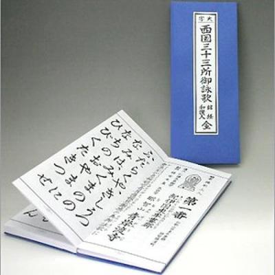 Sutra Book, Oaza, Saigoku Thirty-three Temples, Oeika, Folded Book