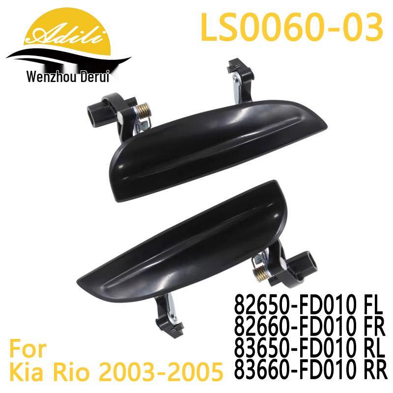 03RIO Exterior Door Handle Set (Part Numbers: 82650-FD010, 82660-FD010, 83650-FD010, 83660-FD010)