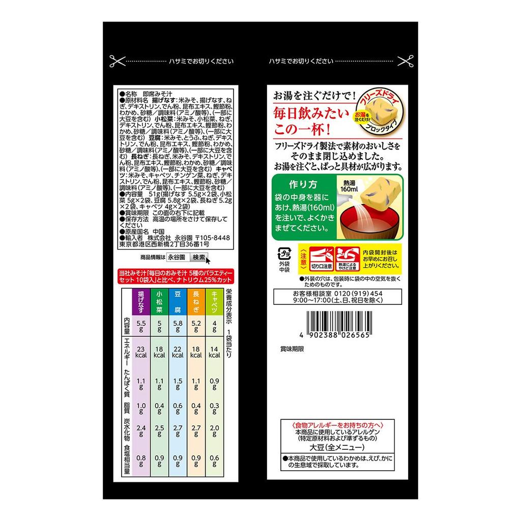 Nagatanien Daily Miso Soup 5 Types Variety Set Low Sodium 10 Servings X 4 Bags