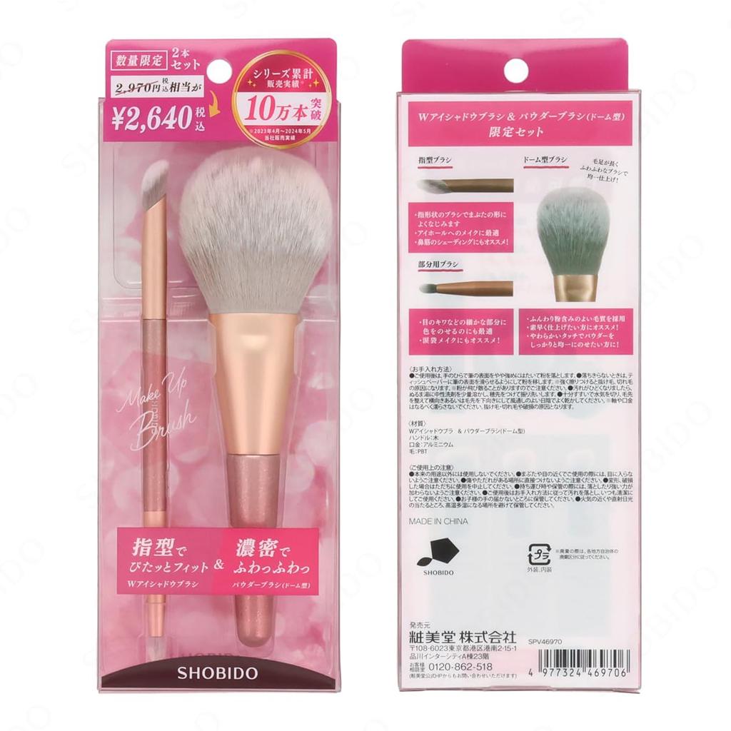 Shobido Double Eyeshadow Brush Powder Brush Limited Edition Makeup Brushes for Partial SPV46970 & Set, Finger-Shaped, Dome-Shaped Application,