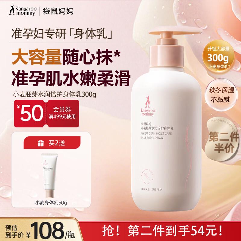 Kangaroo Mother Wheat Moisturizing Body Lotion
