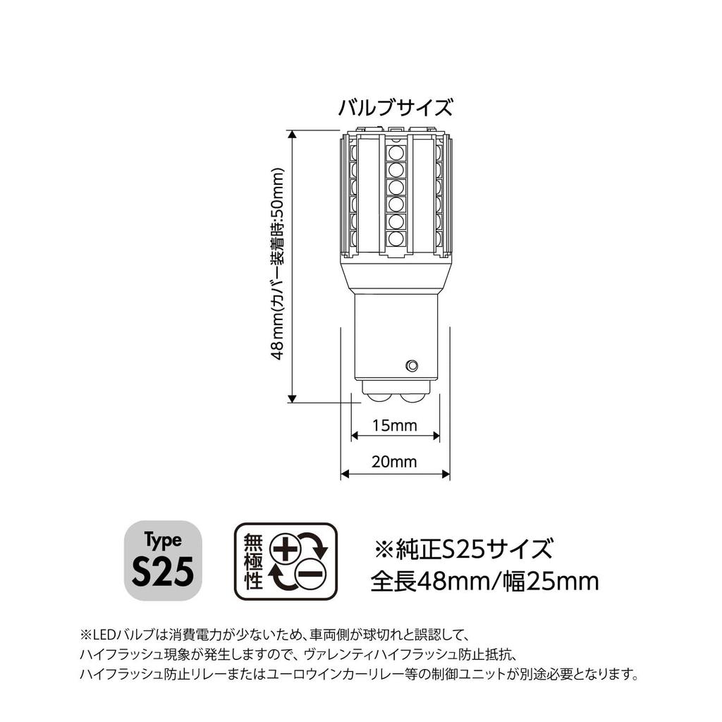 VALENTI LED Chrome Bulb SS S25 Turn Signal Lamp Single Amber 2pcs