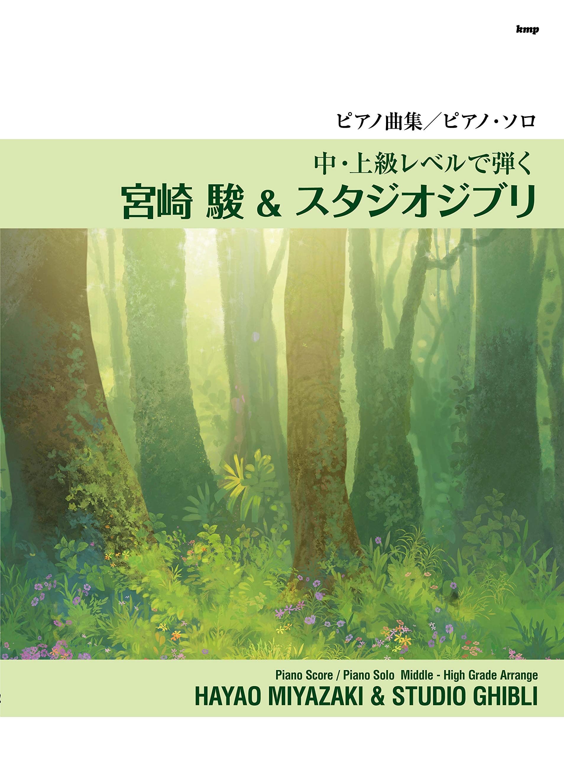 Hayao Miyazaki und Studio Ghibli Klavier Solo Noten, Mittelstufe bis Fortgeschritten