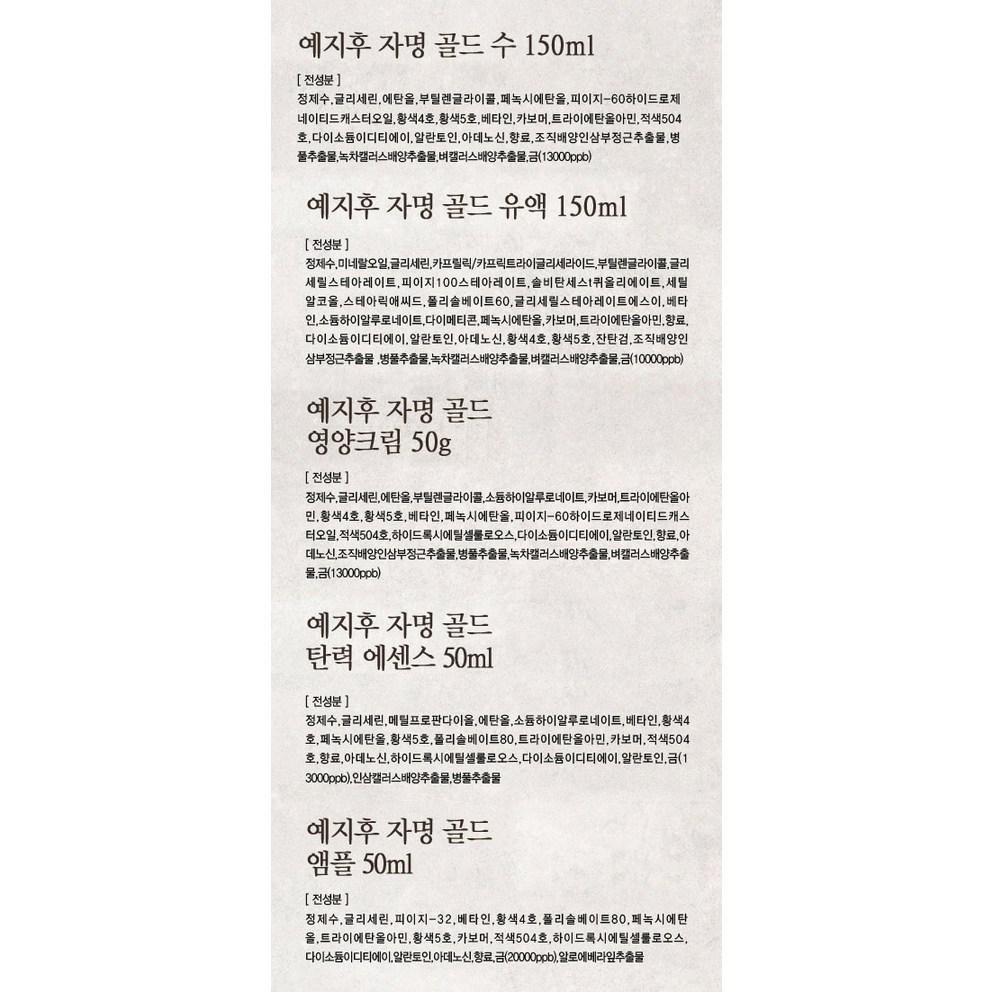 YEJIHU JaMyung Hanbang Gold Hautpflege 5-teiliges Set