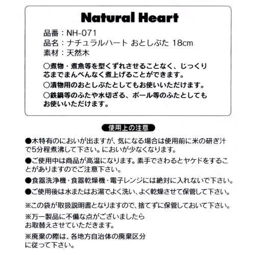 Yanagi Products Japanese-Made Wooden Drop Lid, 18cm, NH-071, Approx. 18cm Diameter x 2.8cm Thickness