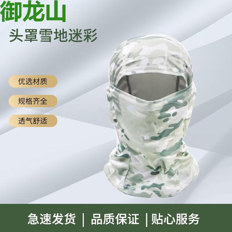 Yulongshan Camouflage Ice Silk Sun Protection Face Mask