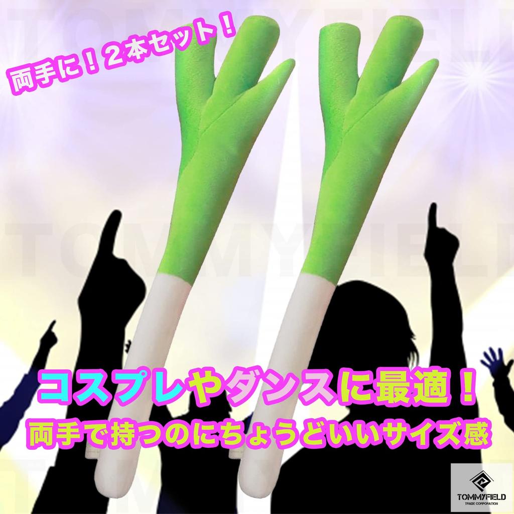 TOMMYFIELD Leek Vegetable Plush Hatsune Miku Cosplay Goods Cushion, Toy, (2 pieces)