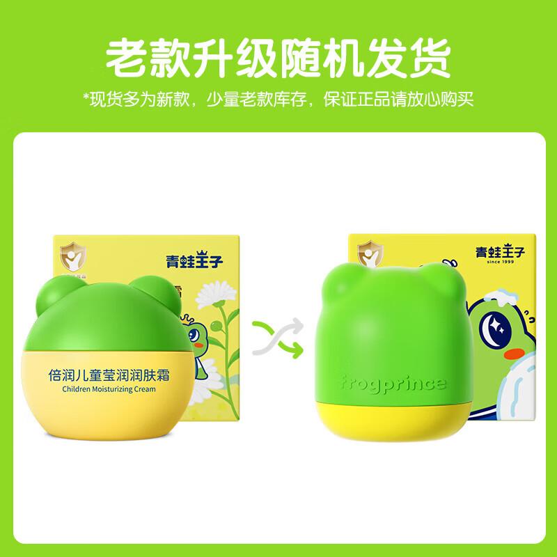 FROGPRINCE Kids Anti-Chapping Moisturizing Cream Set