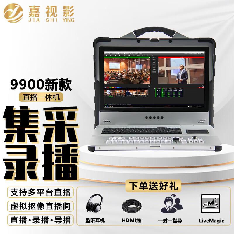 

JiaShiYing 9900 4K/HD All-in-One Live Production System