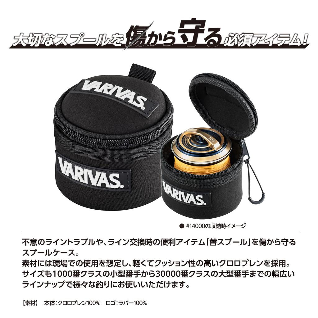VARIVAS Spool Size S Case, Black, (VAAC-76)