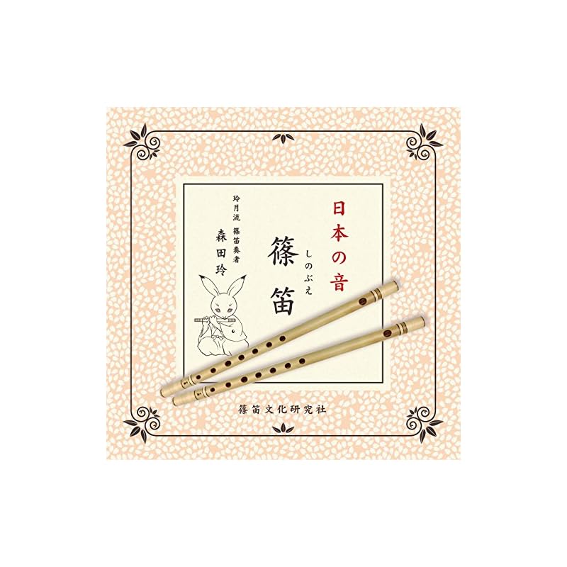 Japanese Sounds: Shinobue (Japanese bamboo flute)