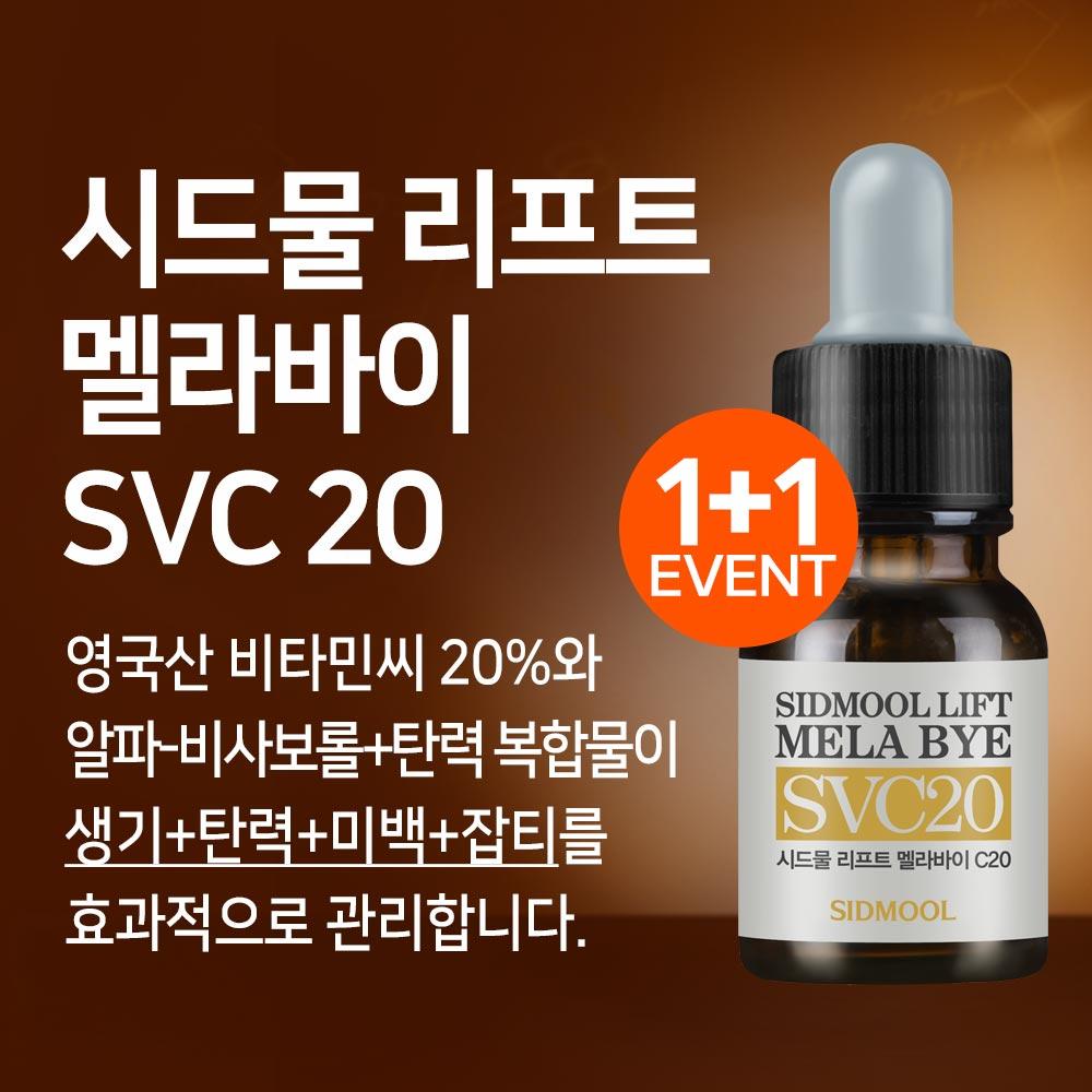

SIDMOOL Lift Melaby SVC20 Ampoule 10ml