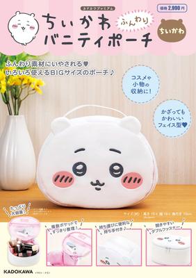 Chiikawa Fluffy Vanity Pouch Chiikawa