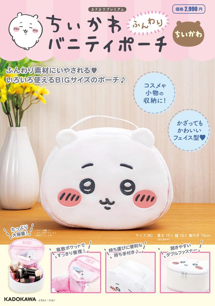 Chiikawa Fluffy Vanity Pouch Chiikawa