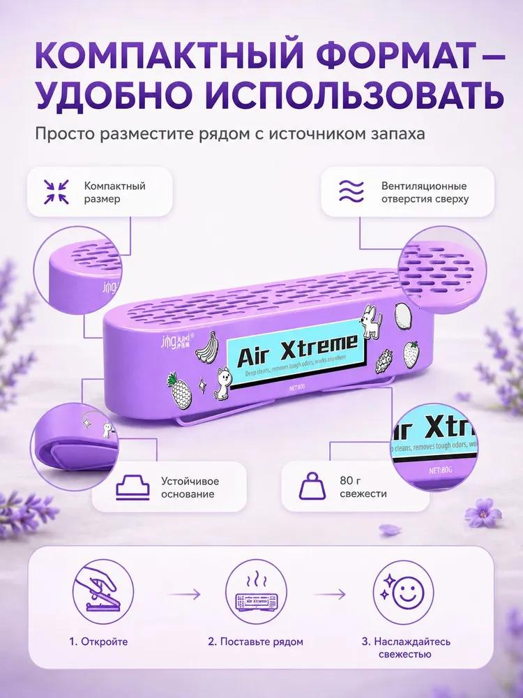 Smell absorber for the room - elimination of the smell of urine and old age