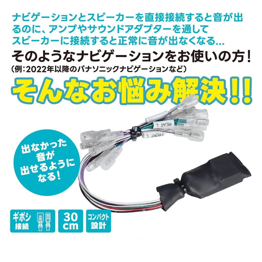 BeatSonic Speaker Output Activation Cable VAZ-A01 - Fixes No Sound Issues for Panasonic Navigation Systems (2022 and Later Models)