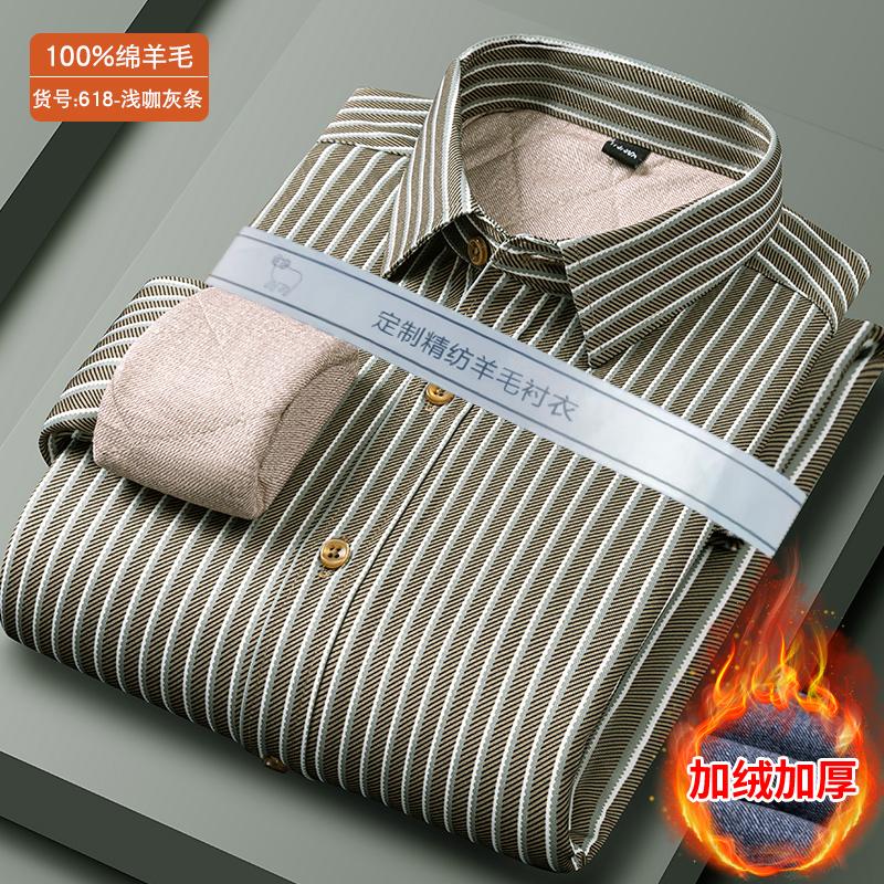 Men's long-sleeved shirt with wool, warm shirt, high-quality casual, versatile for winter street wear, comfortable stripes