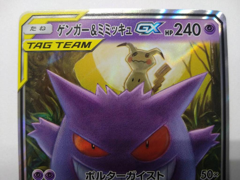 Trading Card Game SM9 C RR Gengar Mimikyu GX Special Price Buy It Now TCG Pocket Monsters Tag Bolt Pokémon 038/095 & Pokémon