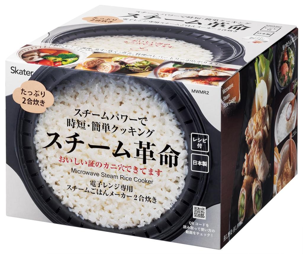 Skater Rice Steam Recipe Made in Maker, 2-cup capacity, Microwave-safe, Revolution, included, Japan, Black, MWMR2-A