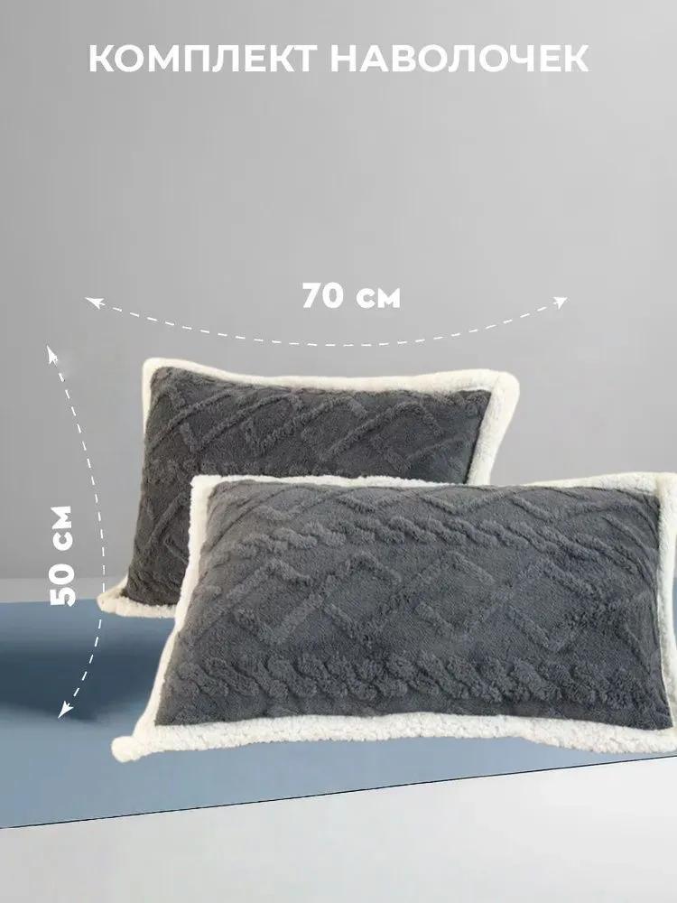 Pillowcase 50x70 cm 2 pcs cotton, velvet, black and grey, white