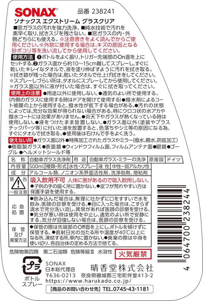 Sonax Glass Cleaner Extreme Glass Clear 238241 [HTRC3]
