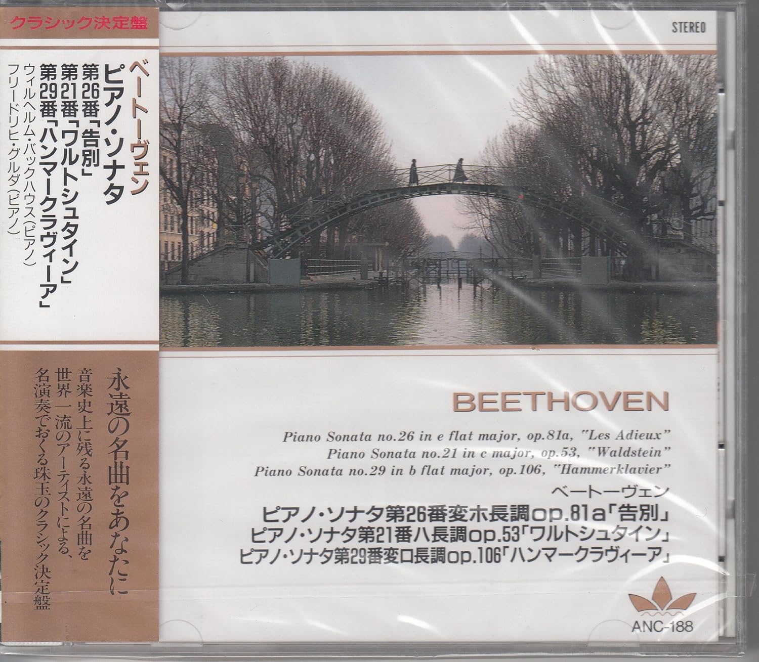 

CD БЕТХОВЕН - Бетховен/Фортепианная соната №. 26 дюймов E- ANC188 Япония ОбиКлассический Б/У