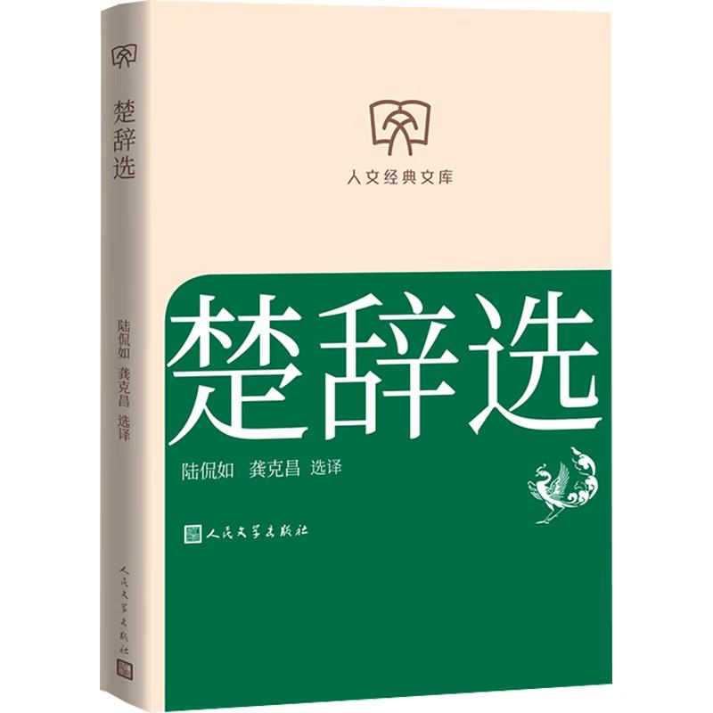 People s Literature Humanistic Classics Library, Second Series