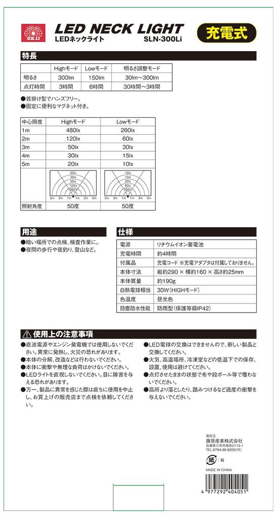 SK11 LED-Halsleuchte, Wiederaufladbar, Maximal 300 Lumen, Regensicher (IP42), SLN-300Li