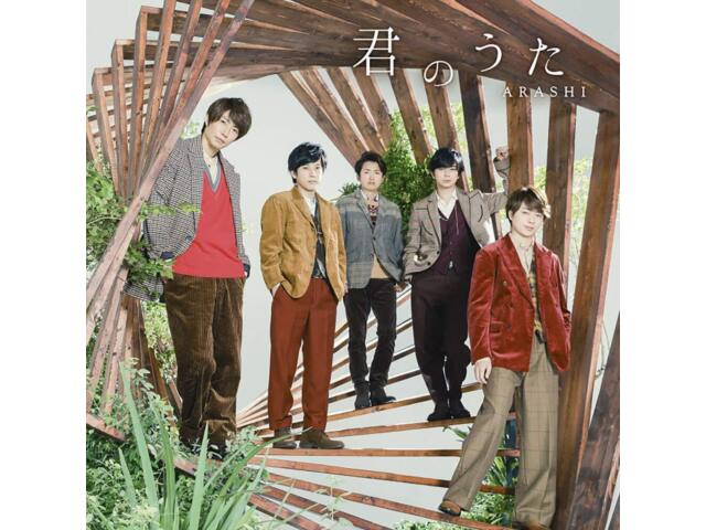 

Arashi Kimi no Uta First Limited Edition CD+DVD JACA-5759 J-Pop Idol Group НОВИНКА