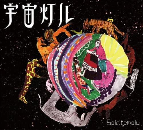 

CD SPACE LAMP - Uchu tou R DQC178 Japan Japanese Others Used